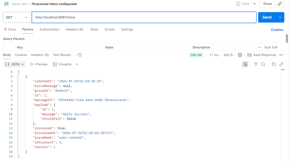 Сообщения в Inbox